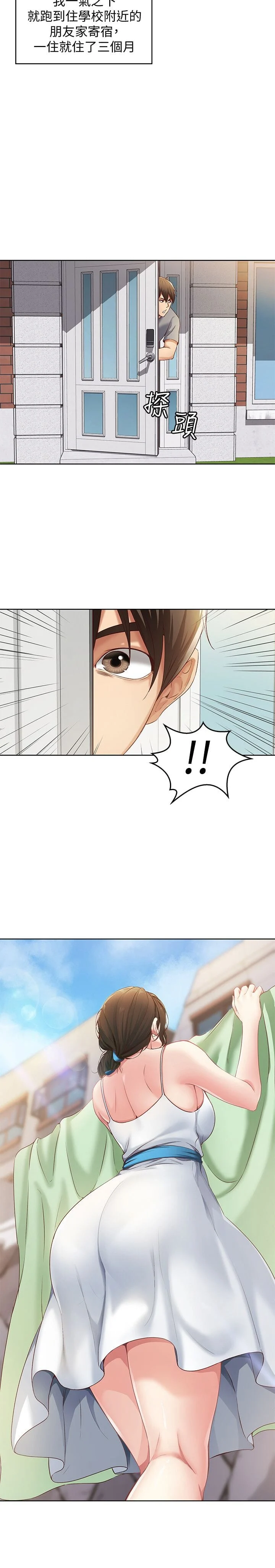 寄宿日记 1-10话 - 寄宿日记 1-10話