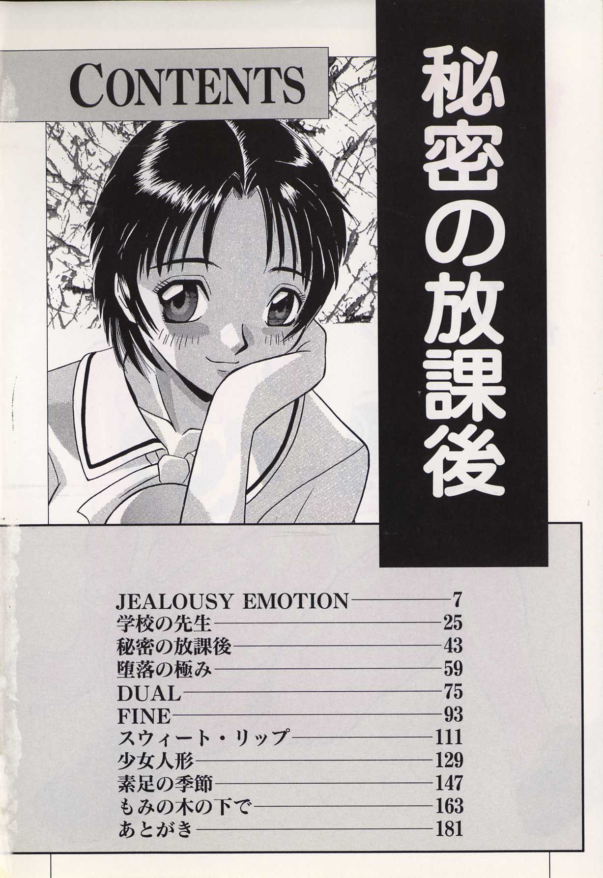 [かわもりみさき] 秘密の放课后 - [かわもりみさき] 秘密の放課後