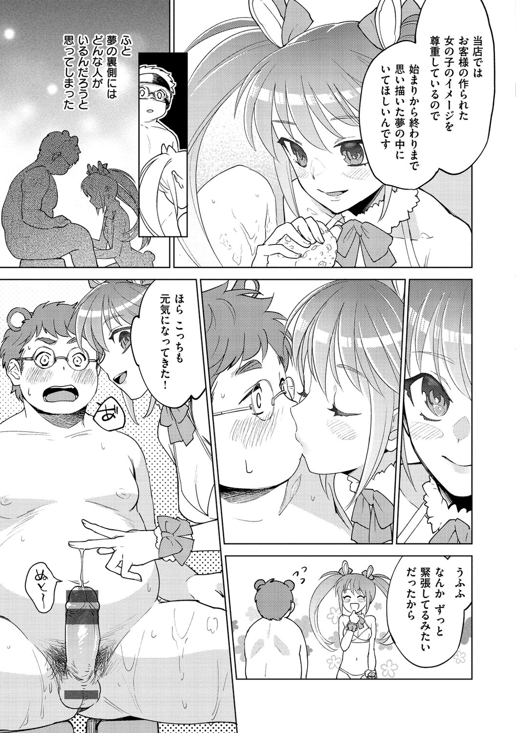[ヨイコノtt] DREAMにこがれて [DL版] - [ヨイコノtt] DREAMにこがれて [DL版]